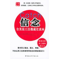 信念——全美员工自我成长读本