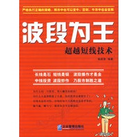 波段为王：超越短线技术