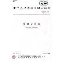 锯材材积表