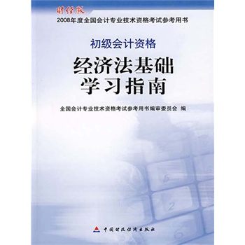 2019初级经济法电子书_经济法基础教材电子书(3)