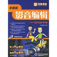 影音编辑——会声会影9/10（附光盘）