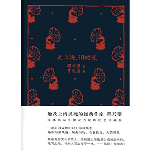 【老上海,旧时光(电子书)图片】高清图_外观图