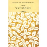 安徒生童话精选/语文新课标必读丛书-附赠精美记事本