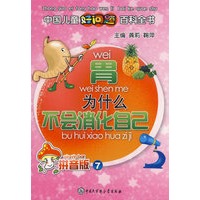 胃为什么不会消化自己