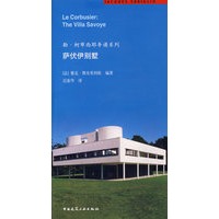 萨伏伊别墅