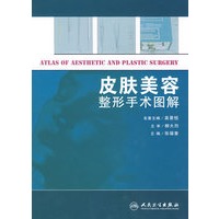 皮肤美容整形手术图解