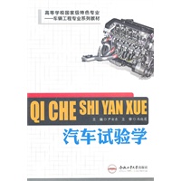 汽车试验学
