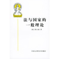 外国法律文库--法与国家的一般理论 4