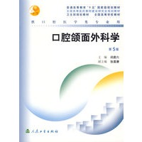 口腔颌面外科学
