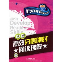 中考高效分层限时阅读理解
