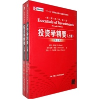   投资学精要（第七版）上、下册（经济科学译丛；“十一五”国家重点图书出版规划项目） TXT,PDF迅雷下载