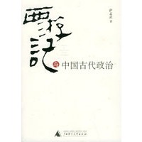 《西游记》与中国古代政治
