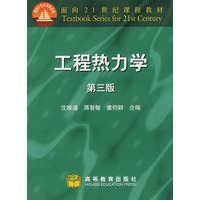 工程热力学(第3版)