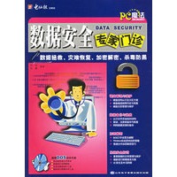 数据安全专家门诊(含盘)