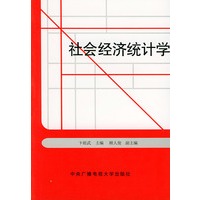 社会经济统计学