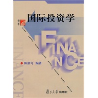 国际投资学（复旦博学·金融学系列）