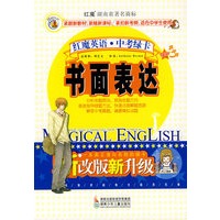 红魔英语·中考绿卡：书面表达
