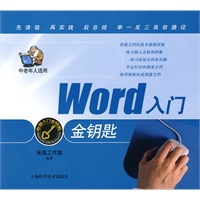 Word入门金钥匙