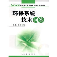 环保系统技术问答
