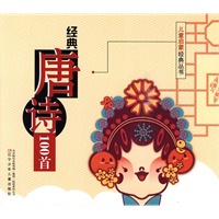 经典唐诗100首