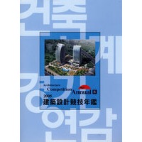2005 Architecture competition annual 造景建筑竞技年鉴