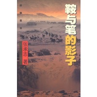 鞍与笔的影子