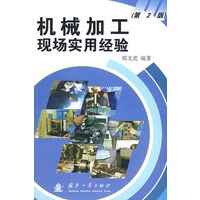 机械加工现场实用经验