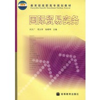 国际贸易实务