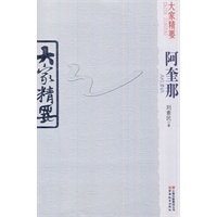 大家精要 阿奎那