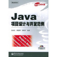 Java项目设计与开发范例（附CD-ROM光盘一张）——Java技术大系
