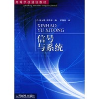 信号与系统