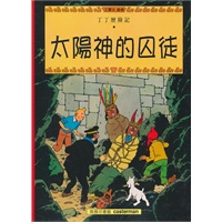 太陽神的囚徒(平裝)