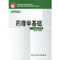 药理学基础