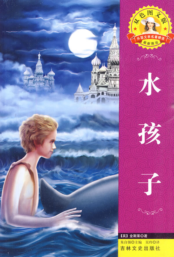外国文学名著―水孩子下载 - Rain.net.cn