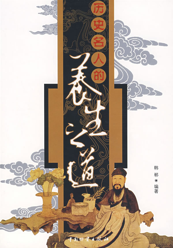 《历史名人的养生之道》电子书下载 - 电子书下载 - 电子书下载 《历史名人的养生之道》电子书下载 - 电子书下载 - 电子书下载