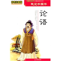 彩色注音版我爱学国学-论语