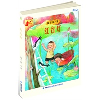 红台灯（著名儿童文学作家梅子涵真正自选作品，适合9~12岁儿童，全彩手绘插图，母语阅读最佳文本）