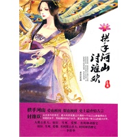 拱手河山讨谁欢