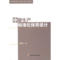中餐生产标准化体系设计