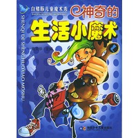 神奇的生活小魔术