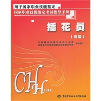 插花员（高级）