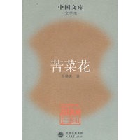 苦菜花