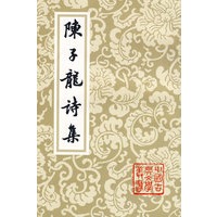 陈子龙诗集/中国古典文学丛书