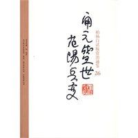 柏杨白话版资治通鉴-开元盛世·范阳兵变(26)