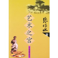 艺术之宫