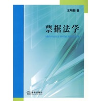 票据法学