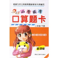 小学数学口算题卡（二年级下册）