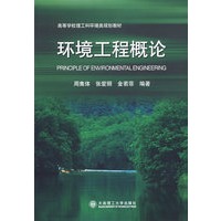 环境工程概论