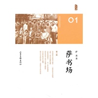 萨书场：第一辑