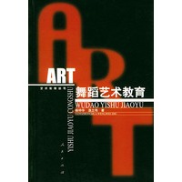 舞蹈艺术教育